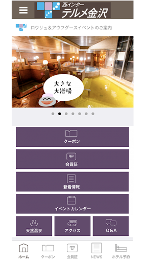テルメ金沢 Screen 2