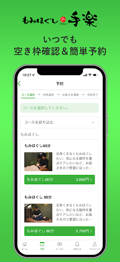 もみほぐし手楽 公式アプリ Screen 3