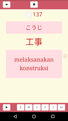 ゲンバの日本語 単語帳 建設・設備のおすすめ画像5