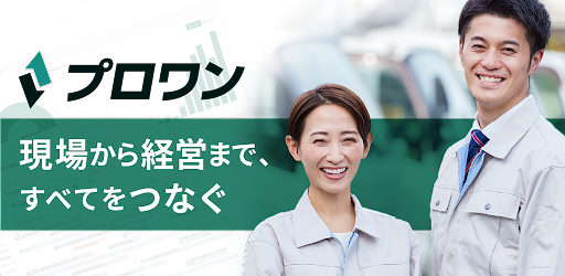 Android application プロワン現場アプリ screenshort
