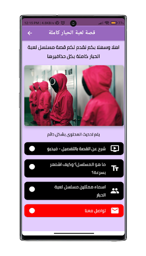 قصة مسلسل لعبة الحبار