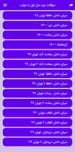 نمونه سوال ریاضی هفتم با جواب Screen 3
