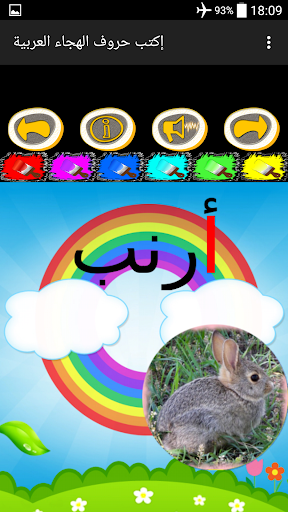Writing Arabic Alphabets Screen 3