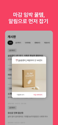 다이어트 공구언니-다이어트 꿀템 알림 and 커뮤니티