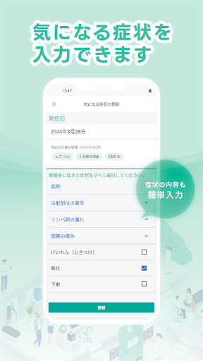 harmoワクチンケア Screen 3