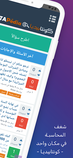 Comptapedia كونتابيديا Screen 2