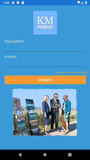 Android application KMpublic screenshort