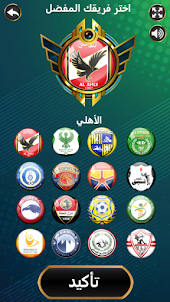 لعبة الدوري المصري الممتاز