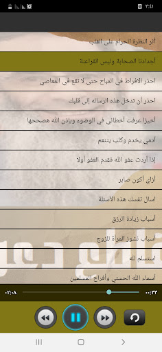 مقاطع دعوية مؤثرة للشيخ المؤدب Screen 2