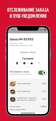 Peperoni: доставка Screen 3