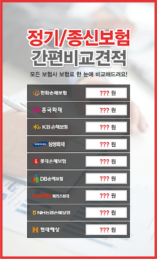 Android application 무해지환급형종신보험 내가선택하는종신보험 ci종신보험 경 screenshort