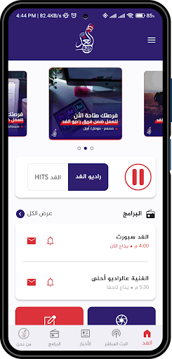 Android application Al Ghad Radio screenshort