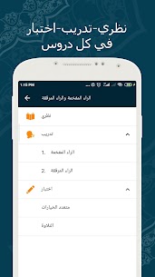 تحميل تطبيق Learn Quran Tajwid v8.3.2 لتعلم تجويد القرآن الكريم برو للأندرويد 2