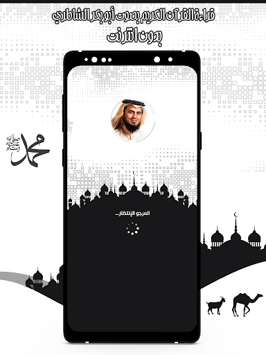Android application قرأن كامل الشاطري بدون نت screenshort