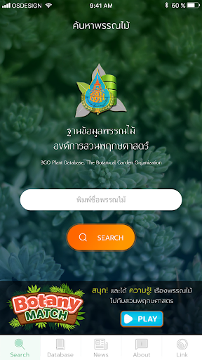 Android application Botany4Thai screenshort
