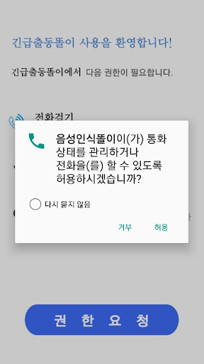 음성인식똘이 Screen 2
