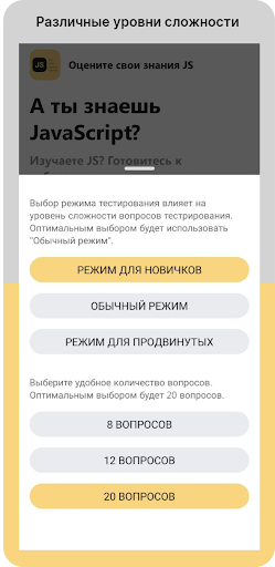 А ты знаешь JavaScript? Screen 2