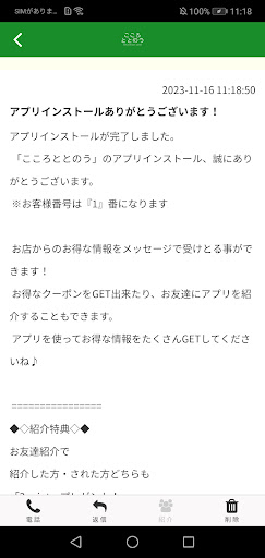こころととのう【公式アプリ】 Screen 2