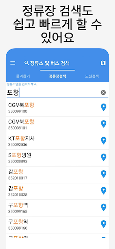 포항버스 - 실시간버스, 정류장 검색 Screen 2