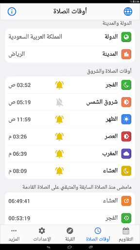 التقويم الشامل