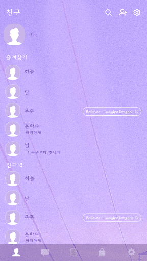 카카오톡 테마 - 보랏빛 하늘_느긋한 여정 Screen 2