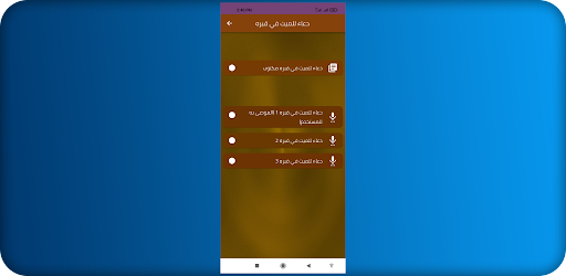 دعاء للميت في قبره Screen 3