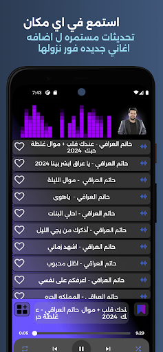 اغاني حاتم العراقي بدون نت 24 Screen 3