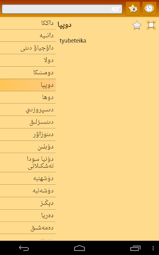English Uighur Dictionary +  screenshots 17