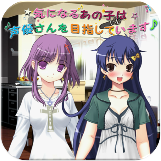 気になるあの子は声優さんを目指しています♪ logo