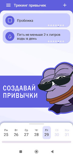 Android application Твои привычки screenshort
