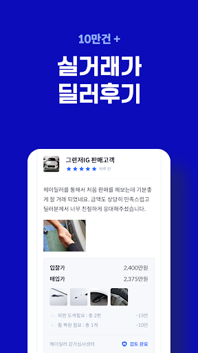 헤이딜러 - 번호판 내차시세 내차팔기 필수앱