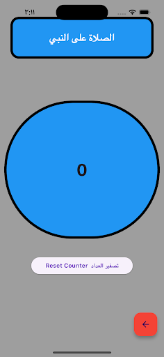 مسبحتي Screen 3