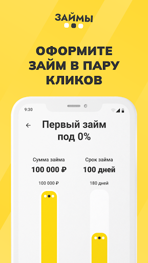 Android application Займы онлайн на карту всем screenshort