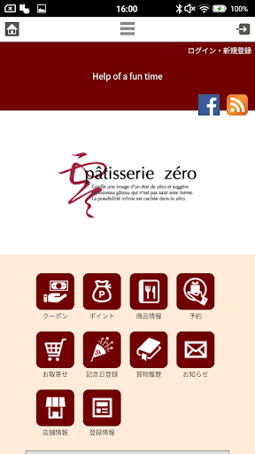 Android application Zero パティスリーゼロ screenshort