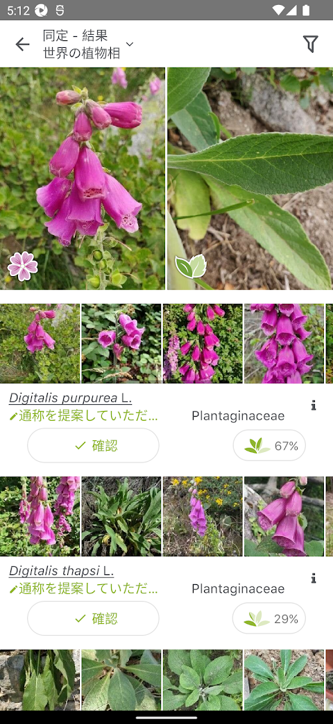 プラントネット (PlantNet) 植物図鑑アプリのおすすめ画像2