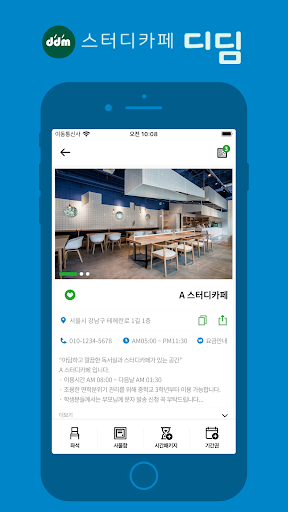 디딤스터디카페 Screen 2