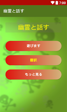 幽霊と話す Androidアプリ Applion