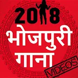 Bhojpuri Songs 2018 icon