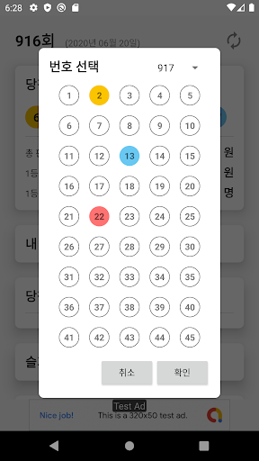 슬기로운 로또생활 - 로또 당첨 확인/QR 인식 Screen 3