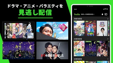 Hulu フールー 人気ドラマ 映画 アニメなどが見放題 動画配信アプリ Prilozheniya V Google Play