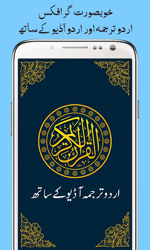 Android application Al Quran with Urdu Translation screenshort