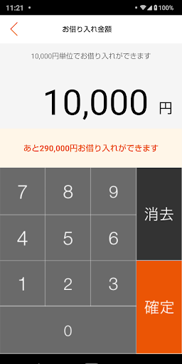 au PAY スマートローン公式スマホアプリ　スマートフォン Screen 3