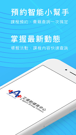 Android application 艾運動健身中心 screenshort