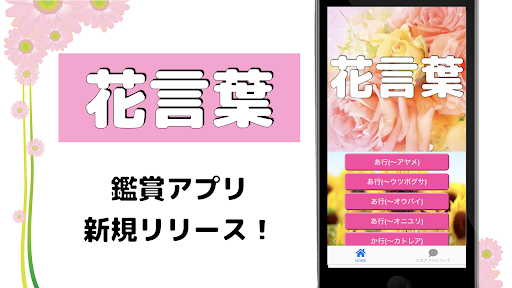 花言葉 花図鑑 ガーデニング 植物 植物図鑑 アプリ
