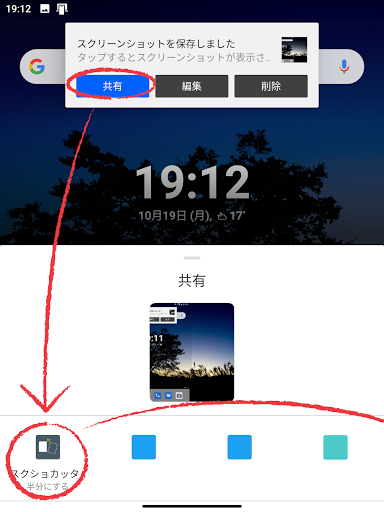 Android application Screenshot Snipper screenshort