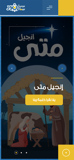 Gwaya Nour - جوايا نور Screen 3