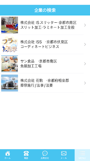 フラッと見学 企業見学アプリ Screen 3
