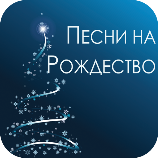 Russian Christmas Songs  Icon