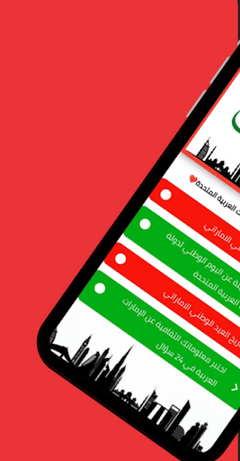 Android application UAE National Day screenshort