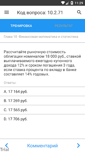 Android application ФСФР 1.0 с комментариями screenshort